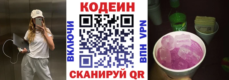 mega зеркало  Новошахтинск  Кодеин Purple Drank 