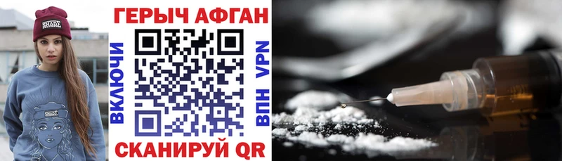Героин афганец  закладка  Новошахтинск 